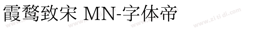 霞鹜致宋 MN字体转换